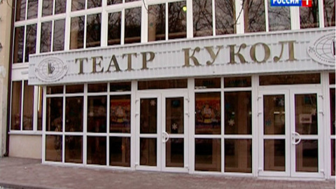 Здание театра кукол в Ростове признали объектом культурного наследия