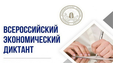 Саратовская студентка стала победителем "Всероссийского экономического диктанта"