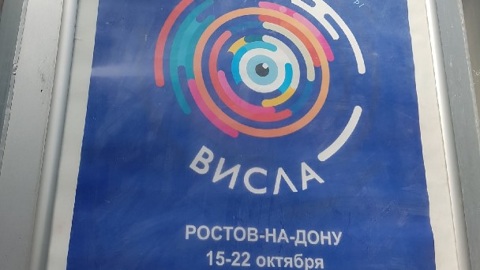 В Ростове с 15 октября пройдет фестиваль польского кино "Висла"
