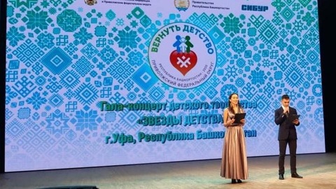 Башкортостан впервые проведет окружной Фестиваль поддержки детских домов