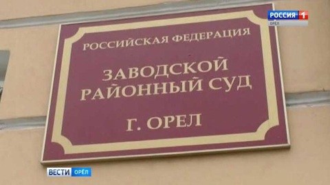 В Орле осудили хакера и форточника в одном лице