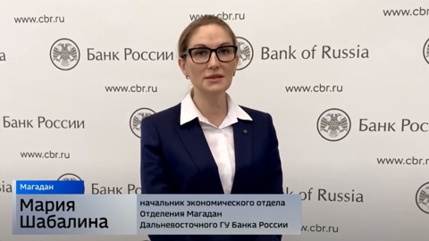 В Магаданской области пройдет творческий конкурс на тему: "Инфляция: почему растут цены"