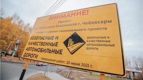 На ремонт семи дорог в Чебоксарах потратили 340 миллионов рублей