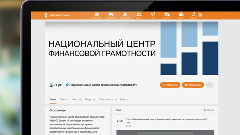 В "Одноклассниках" пройдет Неделя финансовой грамотности