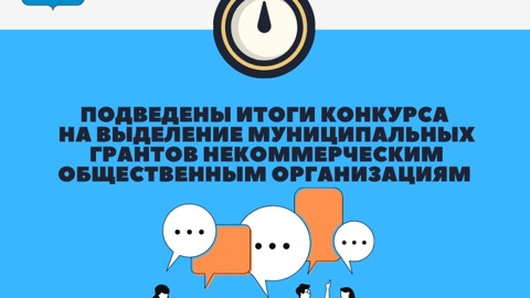 В Йошкар-Оле подвели итоги конкурса на выделение муниципальных грантов