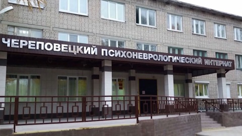 В череповецком психоневрологическом интернате зафиксирована вспышка COVID-19