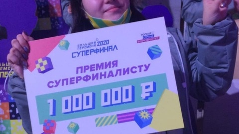 Оренбурженка получила миллион рублей на Всероссийском конкурсе школьников