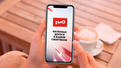 "РЖД Бонус" пытались взломать