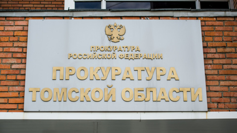 Администрацию Томска обвиняют в нецелевом расходовании бюджетных средств