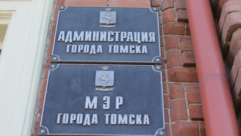 Обязанности мэра Томска будет исполнять Михаил Ратнер