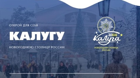 У новогодней столицы России появился свой сайт