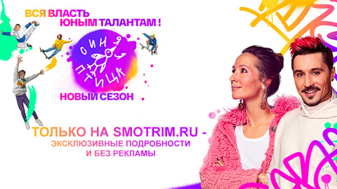 Пятый выпуск "Синей птицы": "Смотрим" покажет эксклюзивную трансляцию