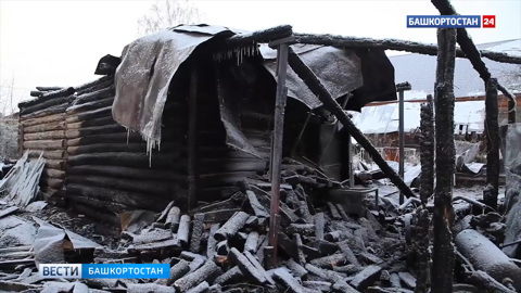 Пожар в Башкирии едва не унес жизни многодетной семьи