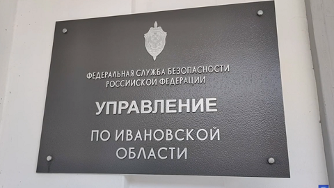 В Ивановской области задержали вербовщика исламских террористов