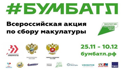 Тульские школьники смогут встретиться с популярными блогерами, сдав макулатуру