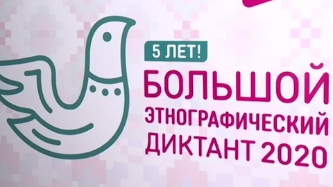 Севастопольцы написали этнографический диктант