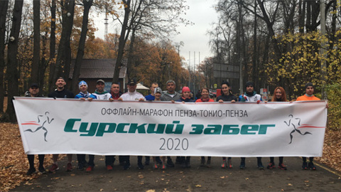Участники "Сурского забега" пробежали 64 тысячи 744 километра