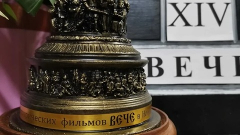 В Великом Новгороде открывается Всероссийский фестиваль исторических фильмов "Вече"