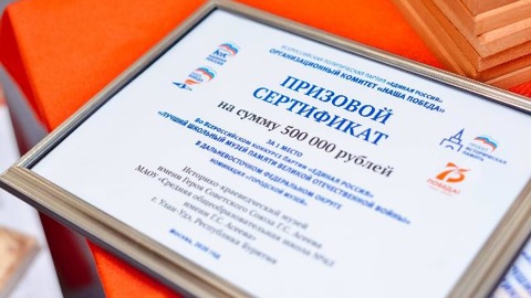 Школьные музеи Бурятии стали победителями федерального этапа конкурса