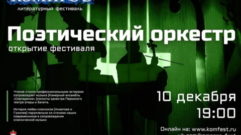 В Перми открывается Всероссийский литературный фестиваль "Компрос"