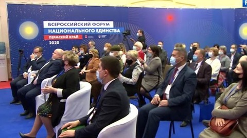 Пермь принимает Всероссийский форум национального единства