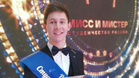 Пензенец завоевал титул на конкурсе "Мистер студенчество России – 2020"