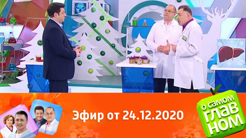 О самом главном сегодняшний. 10 2024. О самом главном logo. О самом главном 04. О самом главном 04.