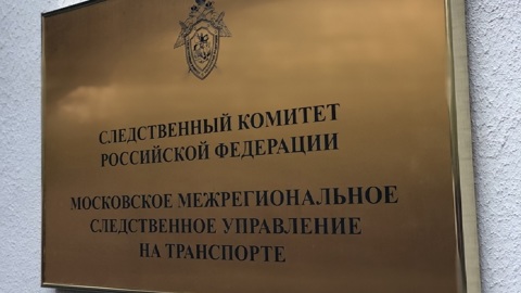 Следком начал проверку после выкатывания самолета во Внукове