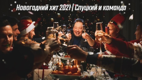 Певец Слуцкий: тренер "Рубина" вжился в новую роль