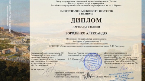 Педагог из Карелии стала лауреатом Международного конкурса искусств в Неаполе