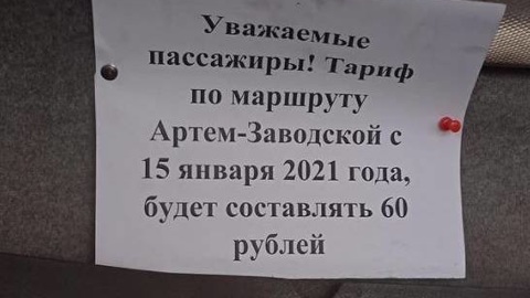 60 рублей за поездку: приморцы ошарашены тарифами на проезд в автобусах