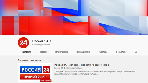 У "России 24" в YouTube – 6 миллионов подписчиков
