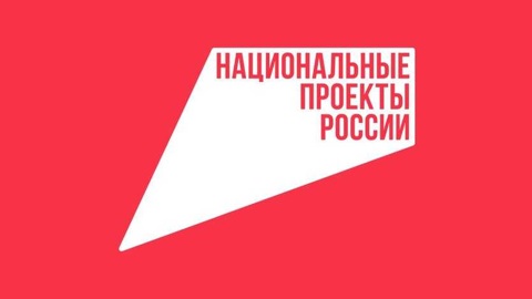 В Орловской области началась реализация годовых национальных проектов