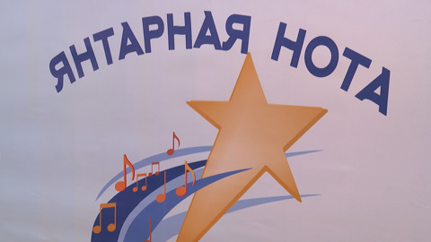 В Янтарном крае проходит вокальный фестиваль для детей с ограниченными возможностями