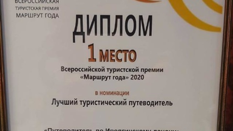 Бурятия выиграла Гран-при Всероссийской туристской премии "Маршрут года"