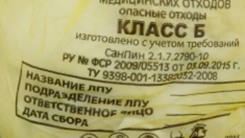 В Рязани будут судить гендиректора "Медсервиса" за выброшенные опасные медотходы