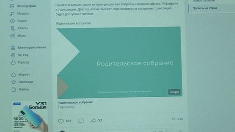В Рязанской области пройдет родительское собрание в онлайн-режиме
