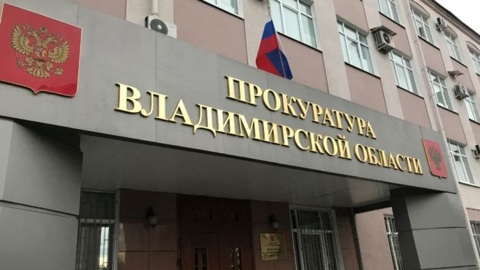 Во Владимирской области опекуны детей-сирот не получали положенные выплаты