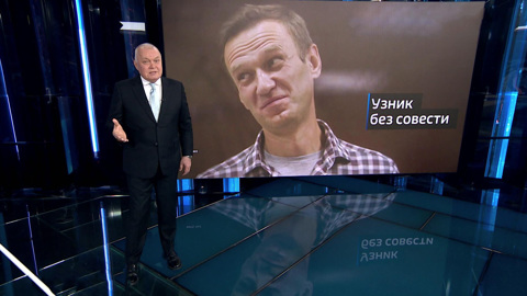 Узник без совести: Навальный достиг порога пропаганды ненависти