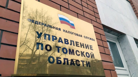 Почти 15 тысяч "липовых" деклараций для налогового вычета предоставили томичи