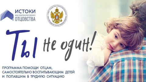 Орловским отцам-одиночкам окажут помощь