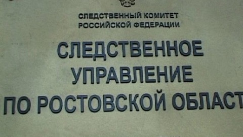 На Дону СК возбудил уголовное дело по факту непригодного жилья для сирот