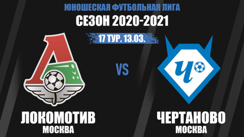 Футболист "Чертаново" отстранен на полгода из-за избиения игрока "Локомотива"