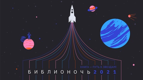 В Твери пройдет ежегодная "Библионочь"