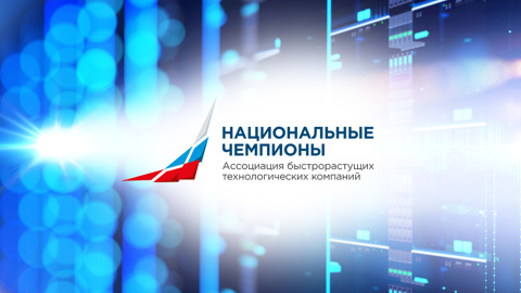 В проект "Национальные чемпионы" вошло еще 15 компаний