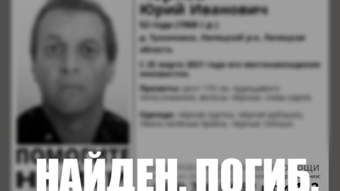 Пропавшего липчанина в галошах нашли мертвым в лесу