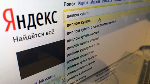 В Карелии суд заблокировал 18 сайтов, торговавших дипломами вузов