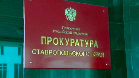 "Перчатка в животе". На Ставрополье проверят работу медиков Железноводска