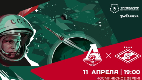 "Локомотив" и "Спартак" назвали составы на матч чемпионата России