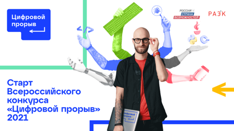 Ульяновские IT-специалисты примут участие в очном хакатоне "Цифрового прорыва"